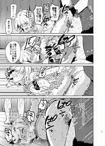 Page 21 of Kedakaki Gizoku wa Kainarasarenai Yami Auction Shuppin Hen - preview thumbnail