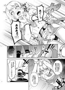 Page 6 of Kedakaki Gizoku wa Kainarasarenai Yami Auction Shuppin Hen - preview thumbnail