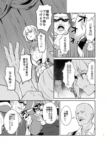 Page 7 of Kedakaki Gizoku wa Kainarasarenai Yami Auction Shuppin Hen - preview thumbnail
