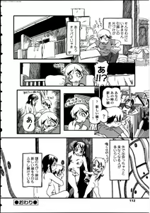 Page 110 of Futanarikko LOVE 12 - preview thumbnail