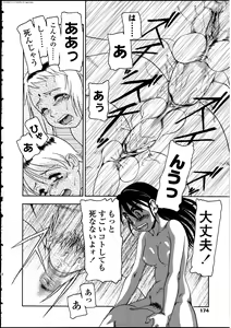 Page 172 of Futanarikko LOVE 12 - preview thumbnail