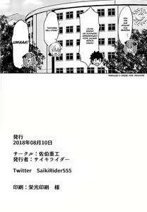 Page 21 of Tokimeki Chaldea Gakuen - preview thumbnail