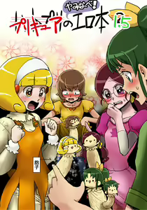 プリキュアのエロ本1.5_～やみなべ～ - hentai manga cover image