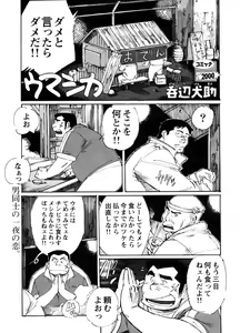 Umashika — hentai manga cover on Fhentai