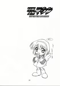 Page 17 of TIMTIM Machine 8-gou - preview thumbnail