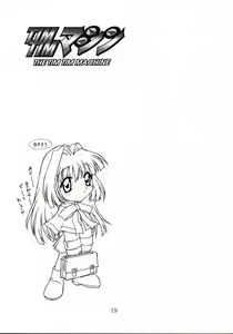 Page 18 of TIMTIM Machine 8-gou - preview thumbnail
