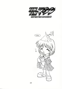 Page 27 of TIMTIM Machine 8-gou - preview thumbnail