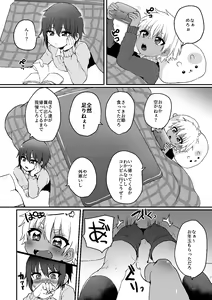 Page 3 of Kotatsu Himehajime - preview thumbnail
