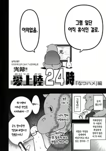 Page 39 of Toranoana Rendou Kounyuu Campaign Doujinshi Aiue Oka Toranomaki | 토라노아나 연동 구입 캠페인 동인지 아이우에 오카 호의권 - preview thumbnail