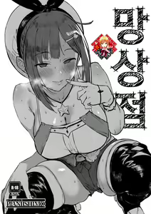 Mousouten | 망상점 — hentai manga cover on Fhentai