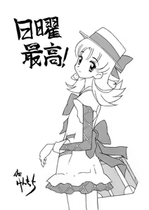 Page 5 of nichiyou wa nadja - preview thumbnail