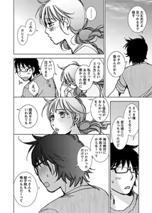 Page 107 of 猫なカノジョと犬の僕 - preview thumbnail