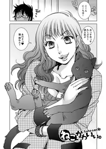 Page 73 of 猫なカノジョと犬の僕 - preview thumbnail