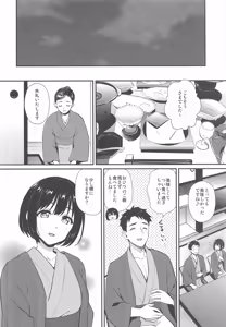 Page 5 of Kako-san Shippori Douchuu -Niyume- - preview thumbnail