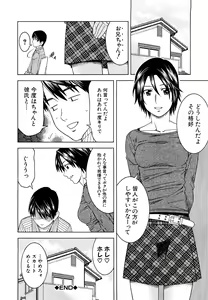 Page 142 of Bukatsu no Atode - preview thumbnail