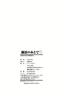 Page 236 of Bukatsu no Atode - preview thumbnail