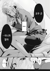 Page 5 of Kimi no Kareshi ni Naru Hazu datta. 1 | 네 남친이 될 생각이었어. 1 - preview thumbnail