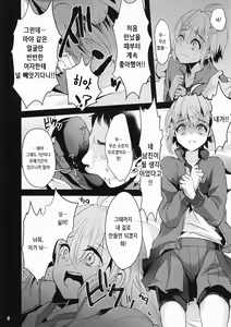 Page 7 of Kimi no Kareshi ni Naru Hazu datta. 1 | 네 남친이 될 생각이었어. 1 - preview thumbnail