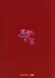 Page 26 of Kimi no Kareshi ni Naru Hazu datta. 2 | 네 남친이 될 생각이었어. 2 - preview thumbnail
