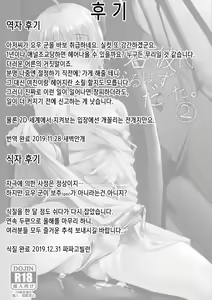 Page 27 of Kimi no Kareshi ni Naru Hazu datta. 2 | 네 남친이 될 생각이었어. 2 - preview thumbnail