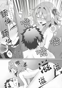 Page 16 of Astolfo to Yoru no Chaldea | 阿斯托尔福与迦勒底之夜 - preview thumbnail