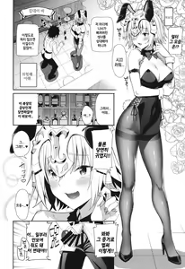 Page 9 of Jeanne to Alter no Sakusei Shuukan | 잔느와 얼터의 착정 주간 - preview thumbnail
