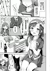 Page 5 of Futari no Prologue - Yuriko and you prologue  | 两个人的序幕 - preview thumbnail