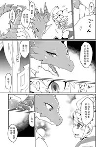 Page 18 of Dorajuukon!? | 与龙重婚！？ - preview thumbnail