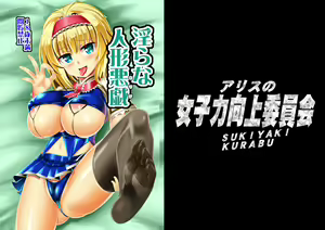 Page 26 of Midara na Ningyou Asobi - preview thumbnail