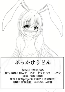 Page 18 of Bukkake Udon - preview thumbnail