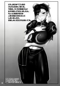 Page 3 of Chun-Li Sousakan Sennyuu Sousa Kiroku Joukan - preview thumbnail