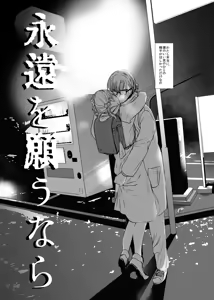 Page 3 of Eien o Negau nara - preview thumbnail
