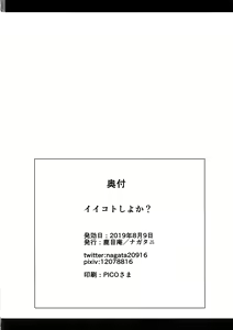 Page 39 of Iikoto Shiyo ka? - preview thumbnail