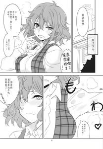 Page 12 of Hontou wa S-i Kazami Yuuka - preview thumbnail