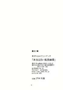 Page 19 of Hontou wa S-i Kazami Yuuka - preview thumbnail