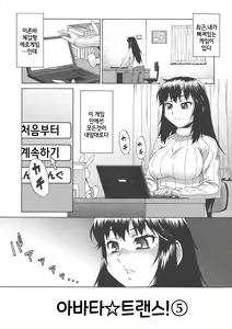 Avatar Trance! | 아바타 트랜스! Ch. 5 — hentai manga cover on Fhentai
