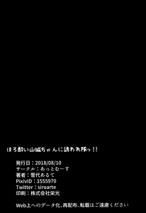 Page 25 of Horoyoi Yamashiro-chan ni Sasowaretai!! | Provoked By A Tipsy Yamashiro-chan!! - preview thumbnail