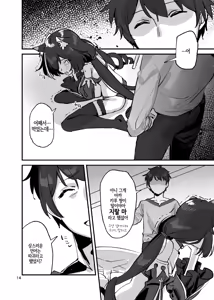Page 14 of Datte Kyaru-chan Uragirimono da yo ne | 그치만 캬루 쨩 배신자잖아 - preview thumbnail