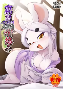 Kyuso no Neko Garami | 궁지의 고양이 얽힘 — hentai manga cover on Fhentai