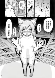 Page 31 of Saimin Otaku Houmon ~Nanase Miina no Baai~ - preview thumbnail