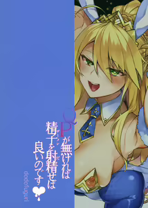Page 18 of QP ga Nakereba Semen o Daseba Yoi no desu | QP가 없으면 정자를 사정하면 되는 겁니다 - preview thumbnail
