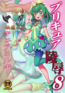 PreCure Ryoujoku 8 Cure Milky — hentai manga cover on Fhentai
