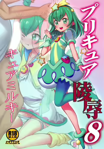 Page 2 of PreCure Ryoujoku 8 Cure Milky - preview thumbnail