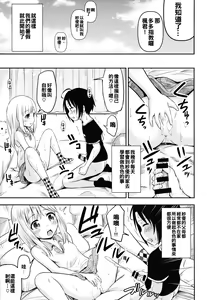 Page 17 of Natsuyasumi Kids wa Kozukuri Kenkyuuchuu - preview thumbnail