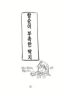 Page 24 of Tsukatta Bun wa Kaeshimashou -Welcome to our base- | 사용했던 건 돌려줍시다 - preview thumbnail