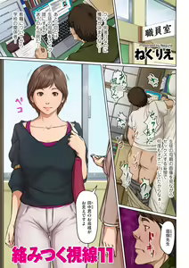 Page 209 of Karamitsuku Shisen 1-13 - preview thumbnail