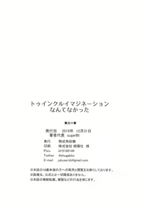 Page 24 of Twinkle Imagination nante Nakatta | 트윙클 이메지네이션 같은건 없었다 - preview thumbnail