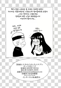 Page 17 of Shinkon Hinata no Kunoichi Cosplay datteba yo! | 신혼 히나타의 쿠노이치 코스프레라니깐! - preview thumbnail