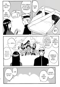 Page 3 of Shinkon Hinata no Kunoichi Cosplay datteba yo! | 신혼 히나타의 쿠노이치 코스프레라니깐! - preview thumbnail