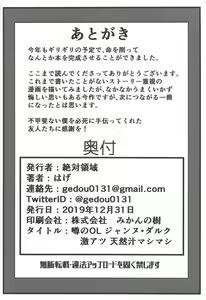 Page 21 of Uwasa no Bijin OL Jeanne d'Arc Gekiatsu Tennen Jiru Mashimashi - preview thumbnail